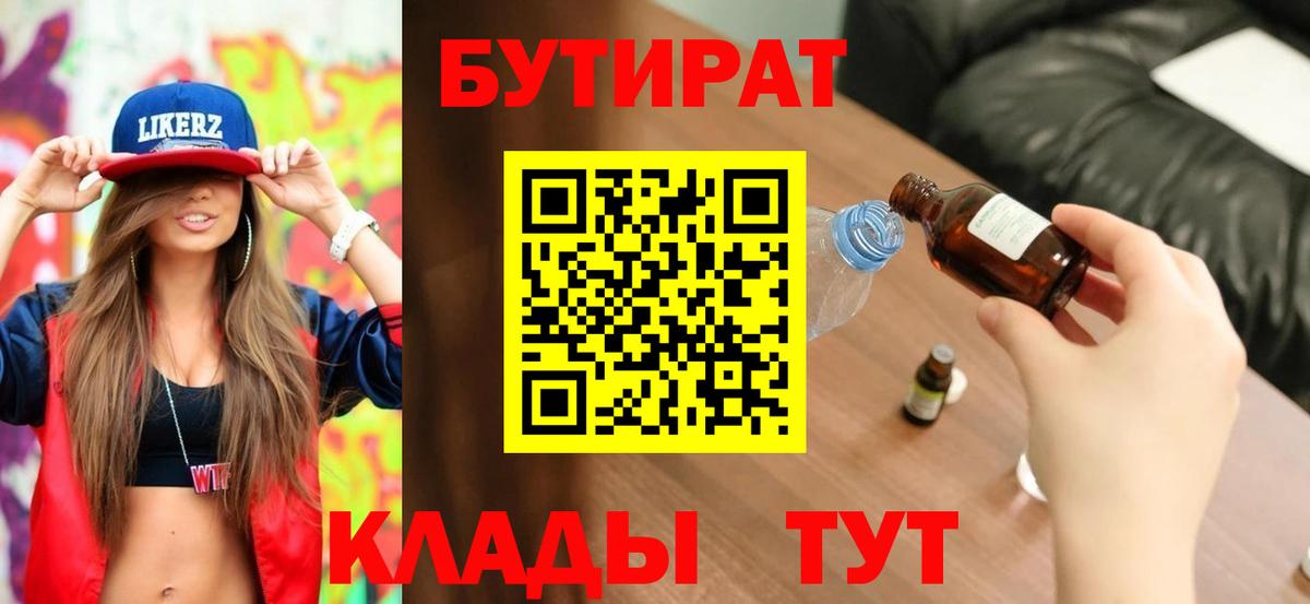 Бутират GHB Сургут