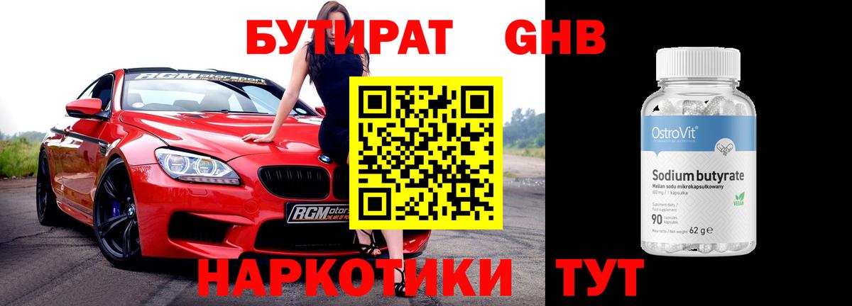БУТИРАТ оксана  Вход с VPN  БУТИРАТ  Сургут 