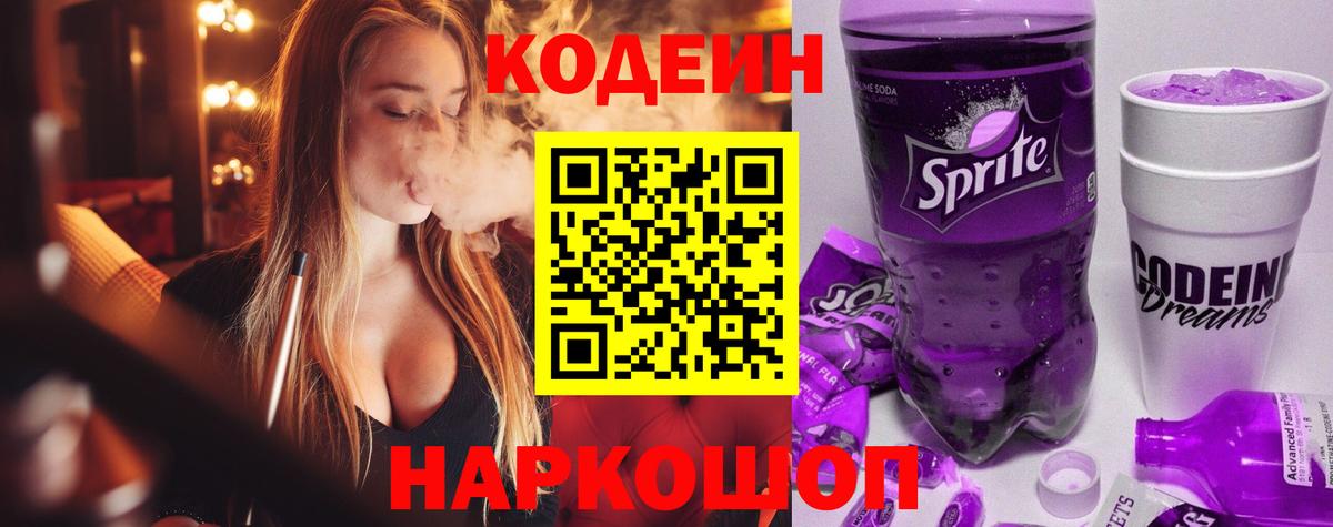 Кодеиновый сироп Lean напиток Lean (лин)  сколько стоит  Сургут  Вход с VPN  Кодеин напиток Lean (лин) 