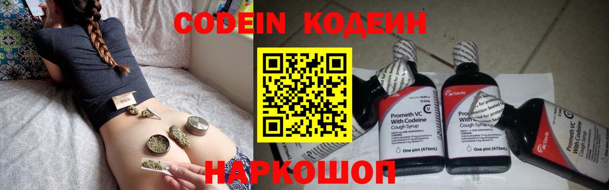 Кодеин напиток Lean (лин) Сургут