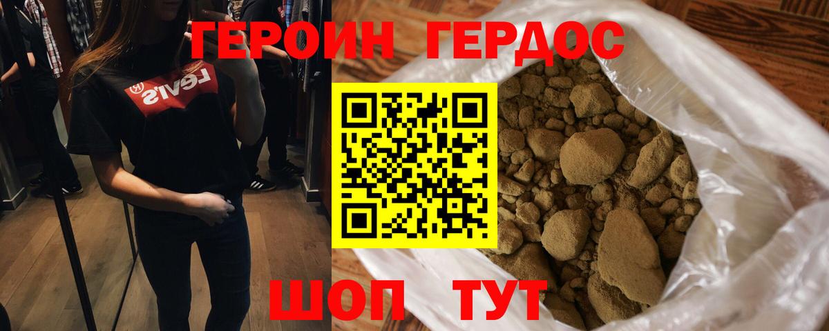 ГЕРОИН Heroin Сургут