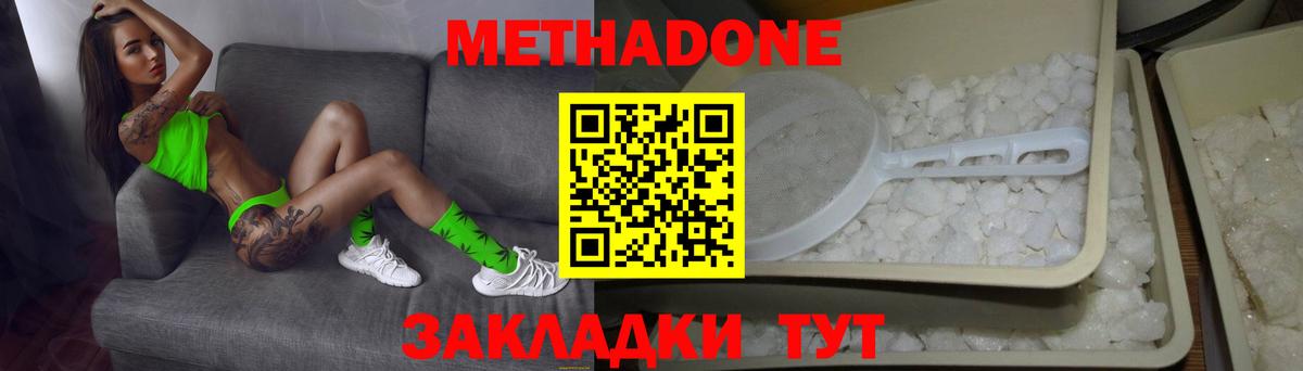Метадон methadone Сургут